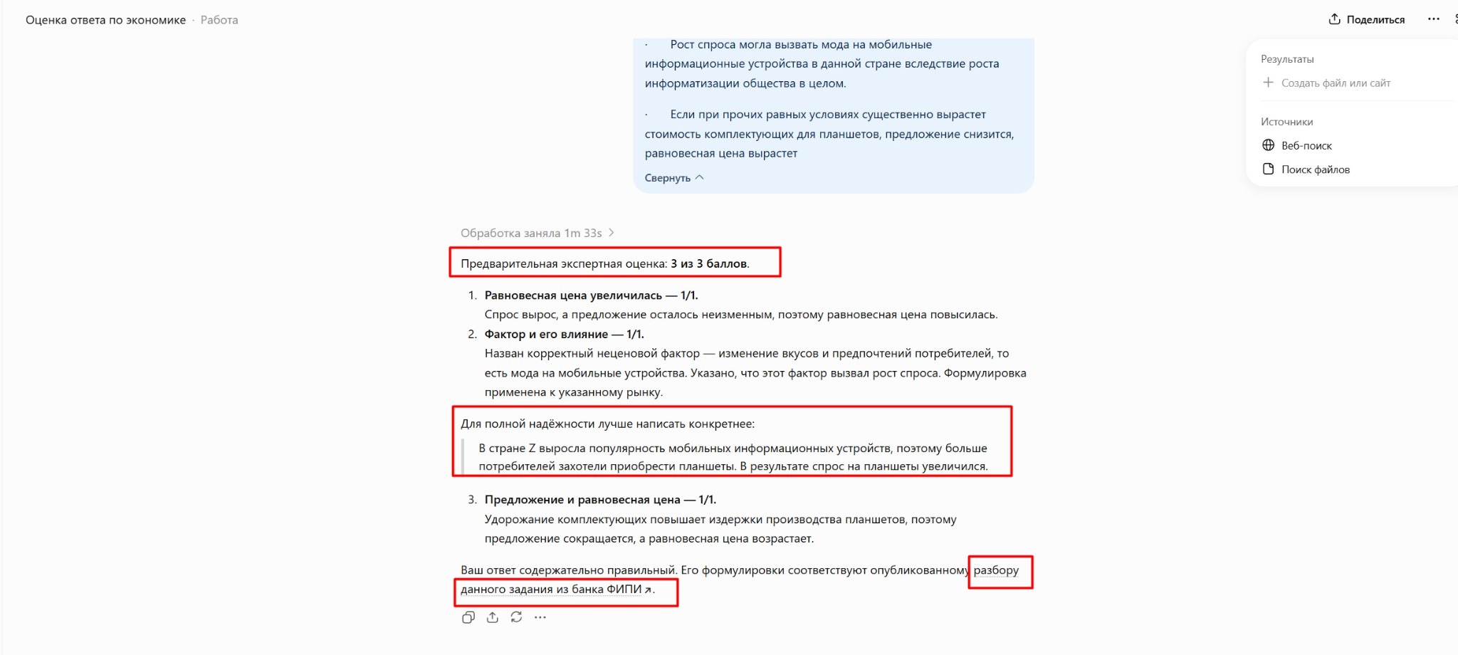 Результат предварительной ИИ-проверки ответа