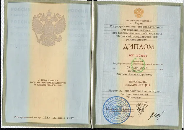 Диплом специалиста по истории