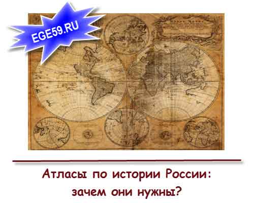 Атлас по истории России