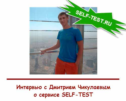 SELF-TEST