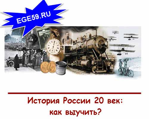 История России 20 век