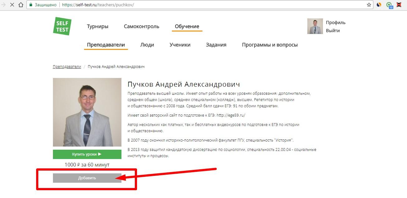 Регистрация в сервисе Self-Test.ru