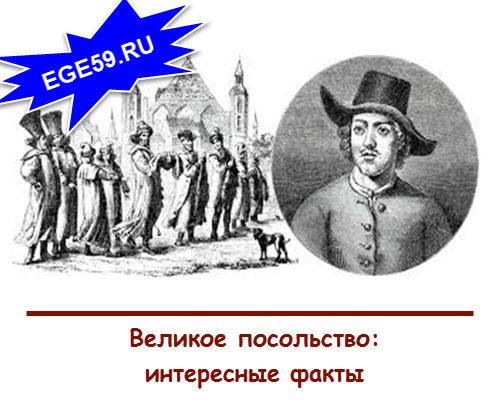 Генерал адмирал участник великого посольства 1697. Великое посольство 1611. Великое посольство 1699. Интересные факты Великого посольства. Великое посольство картинки.