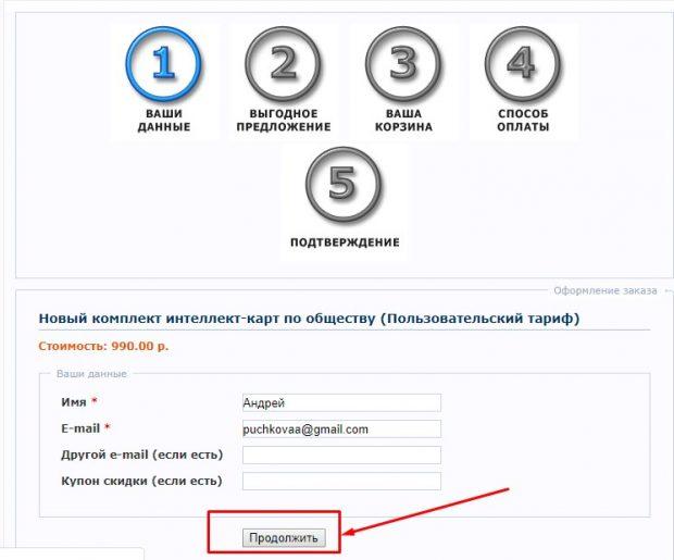 Вводите Ваше имя и E-mail