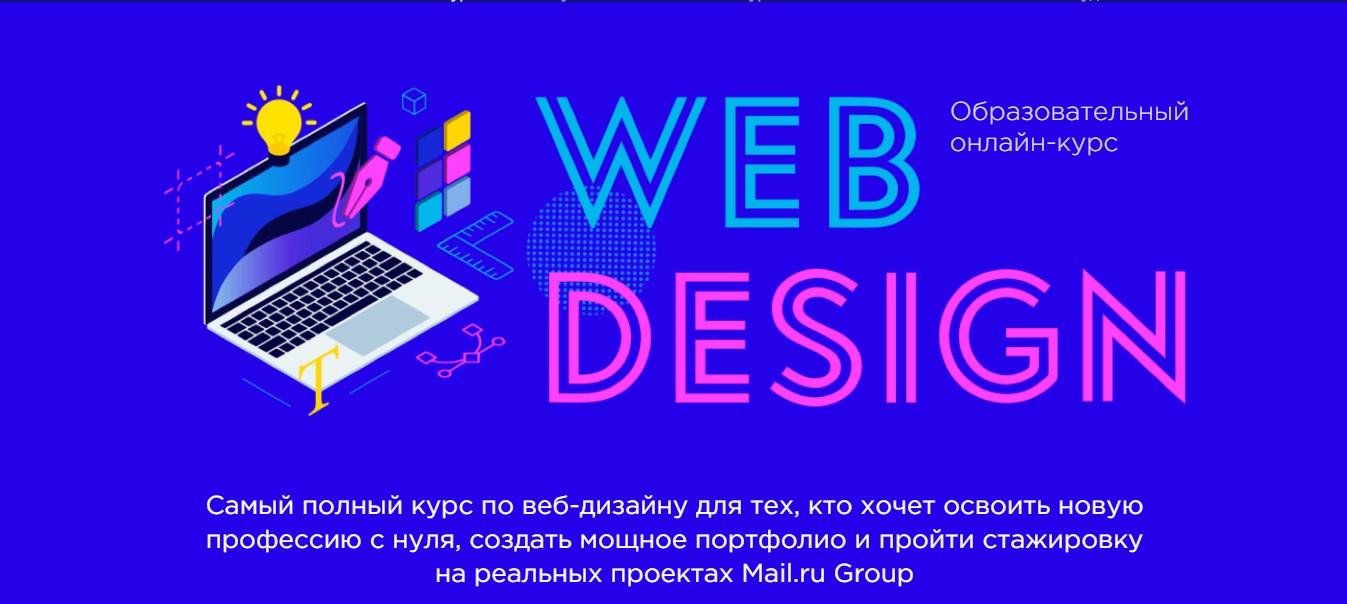 Курсы веб дизайна: топ лучших для начинающих