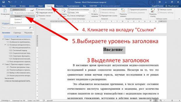 Как сделать оглавление в Word за несколько секунд