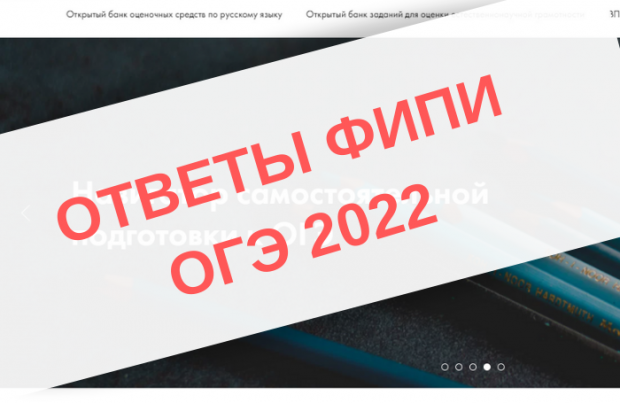 Банк открытых заданий огэ 2023