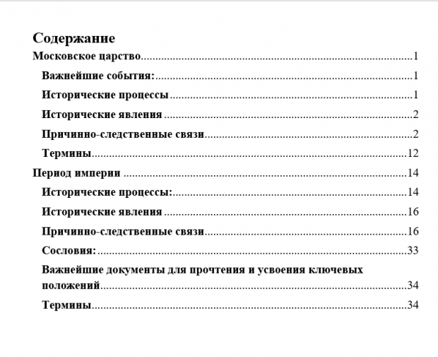 Шпаргалки для ЕГЭ по истории