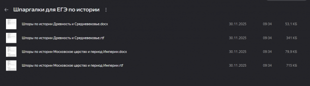 Шпаргалки для ЕГЭ по истории