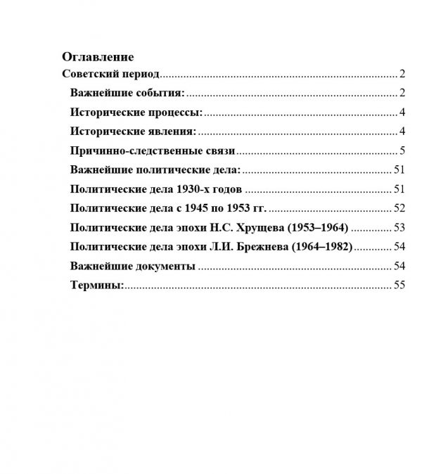Шпаргалки для ЕГЭ по истории
