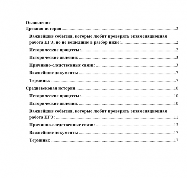 Шпаргалки для ЕГЭ по истории