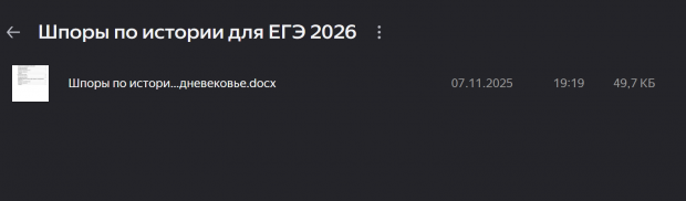 Шпаргалки для ЕГЭ по истории
