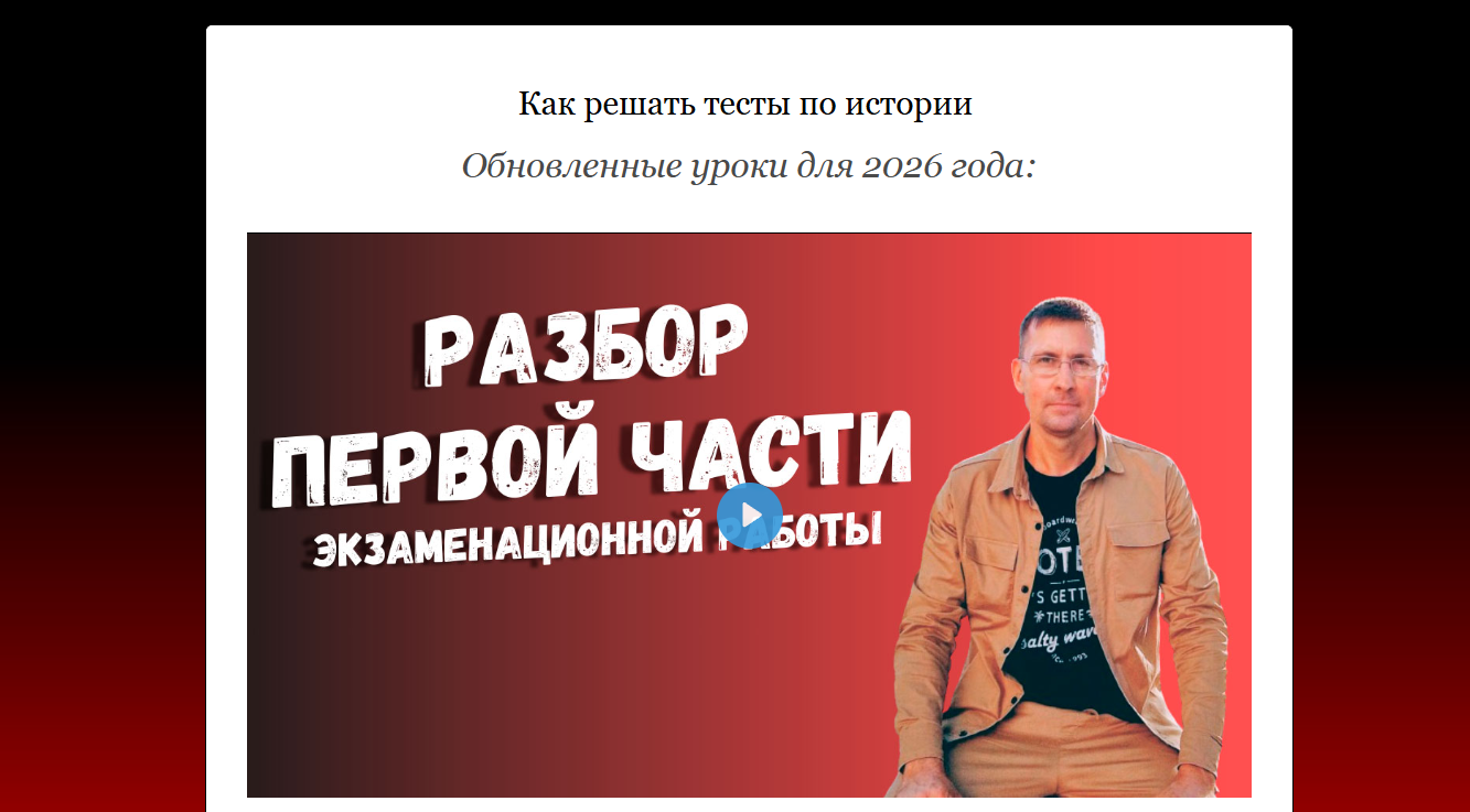 Методика решения заданий ЕГЭ по истории 2026