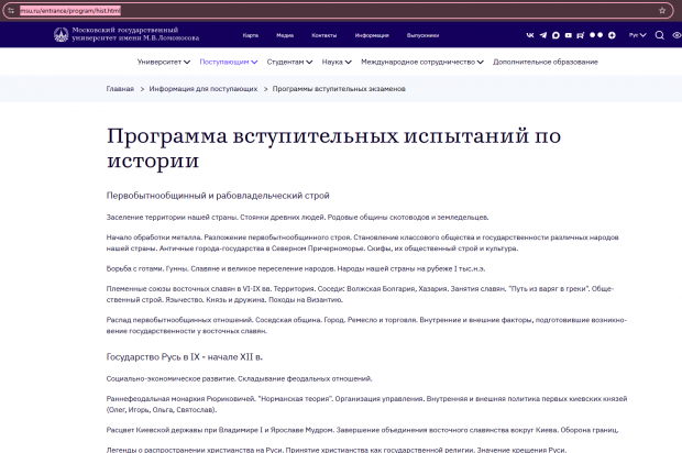Скриншот страницы программы вступительных испытаний по истории для поступающих в МГУ