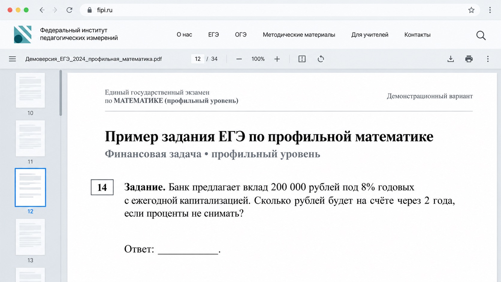 Пример задания ЕГЭ по профильной математике с финансовой задачей на вклад.